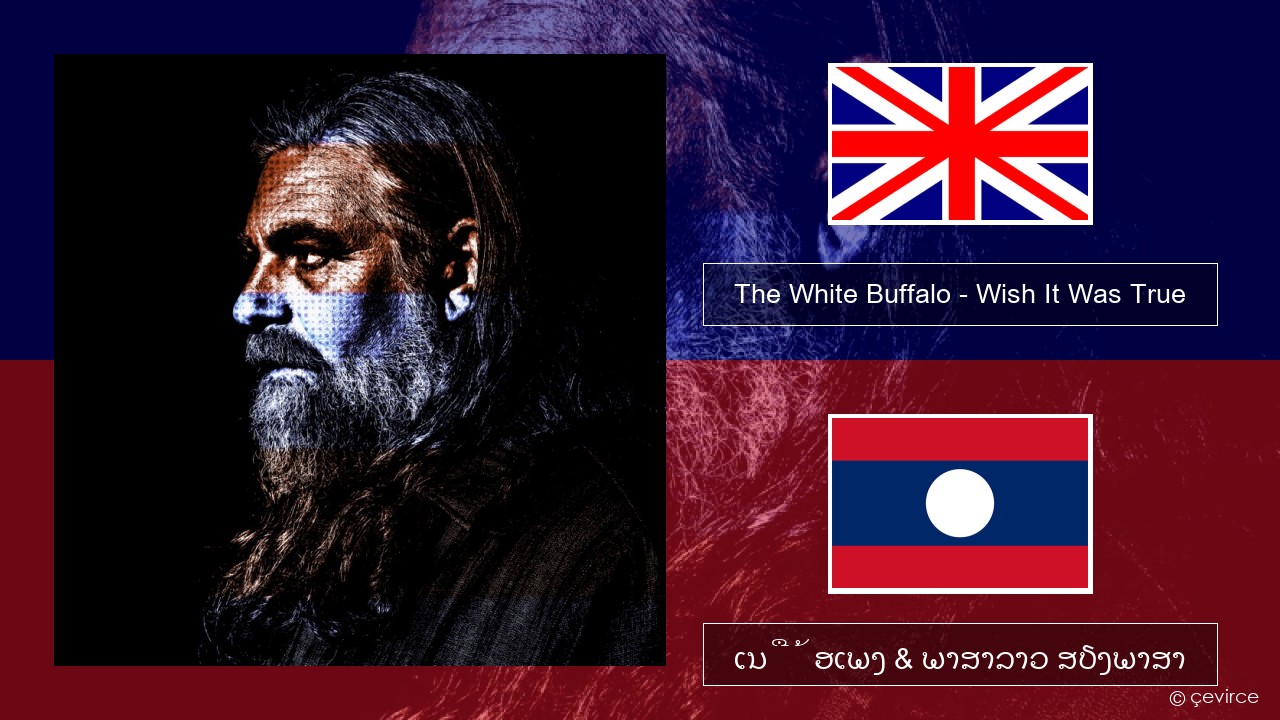 The White Buffalo – Wish It Was True ອັງກິດ ເນື້ອເພງ & ພາສາລາວ ສຽງພາສາ