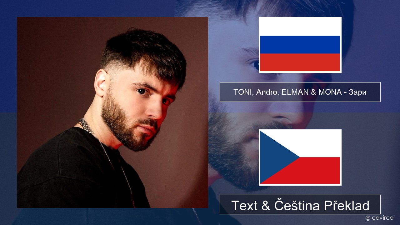 TONI, Andro, ELMAN & MONA – Зари Ruština Text & Čeština Překlad