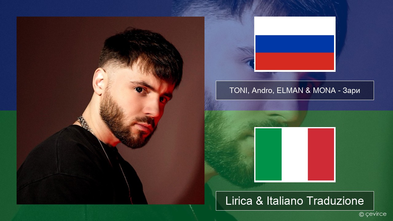 TONI, Andro, ELMAN & MONA – Зари Russo Lirica & Italiano Traduzione