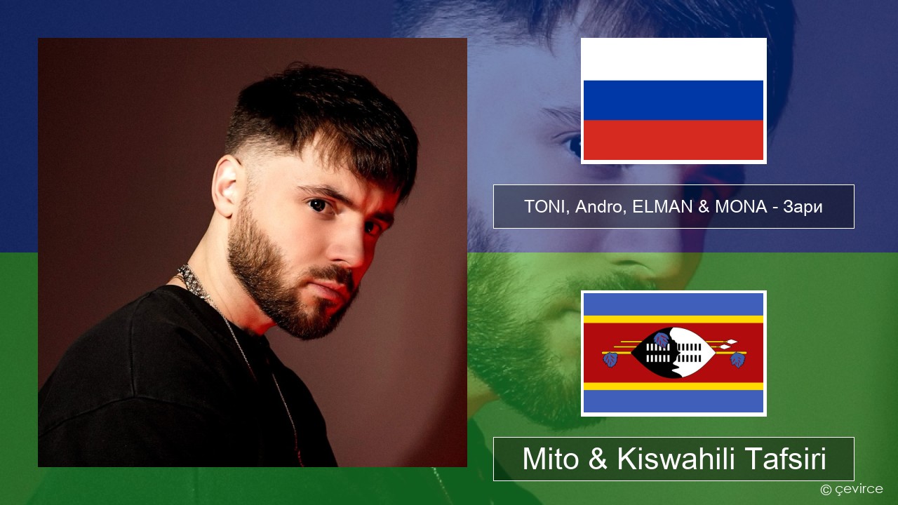 TONI, Andro, ELMAN & MONA – Зари Kirusi Mito & Kiswahili Tafsiri