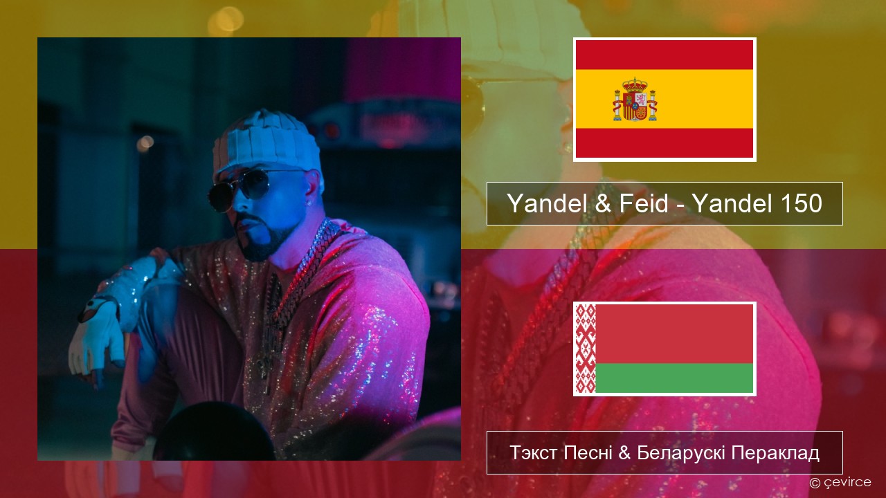 Yandel & Feid – Yandel 150 Іспанскі Тэкст Песні & Беларускі Пераклад