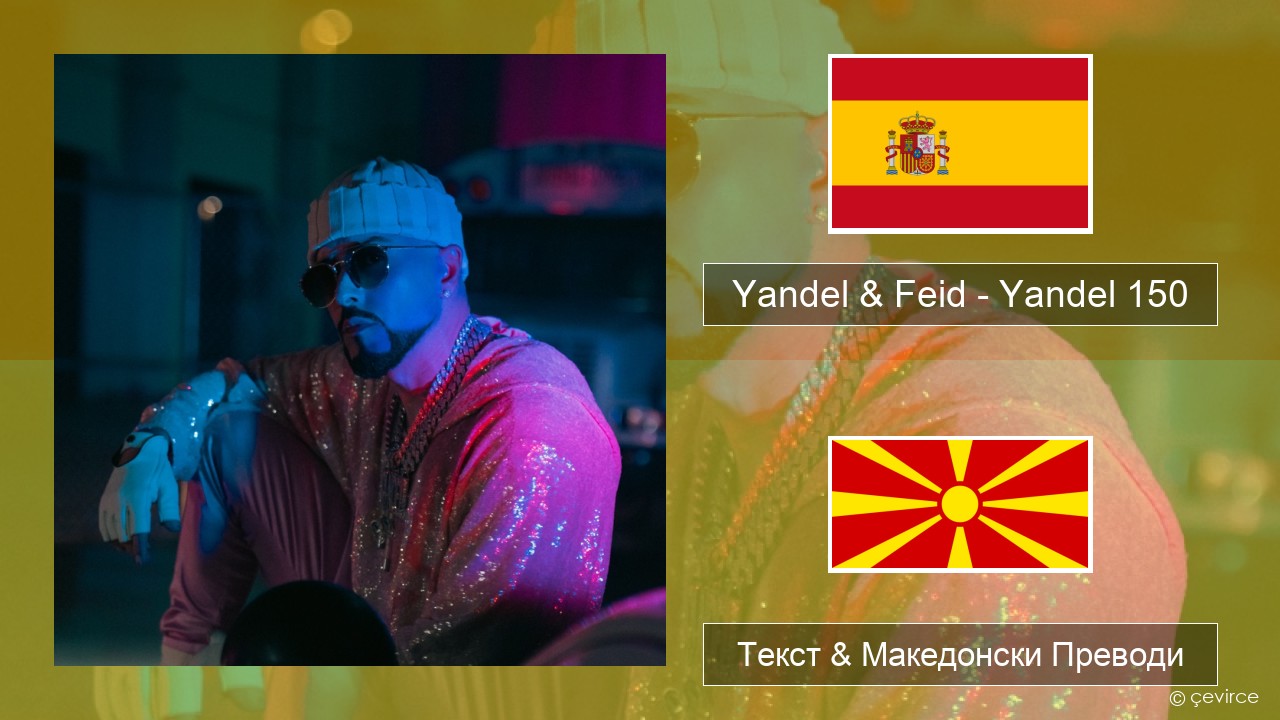 Yandel & Feid – Yandel 150 Шпански Текст & Македонски Преводи