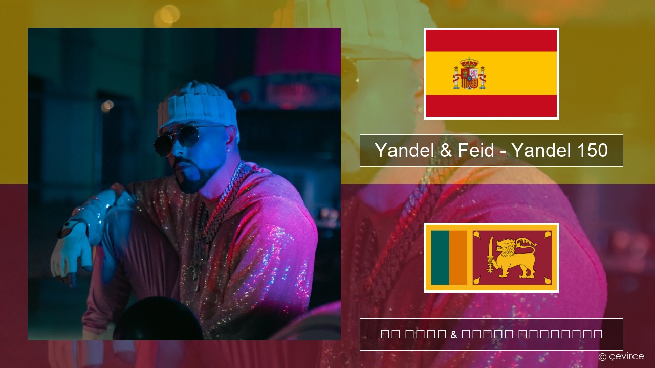 Yandel & Feid – Yandel 150 ස්පාඤ්ඤ පද රචනය & සිංහල පරිවර්තන