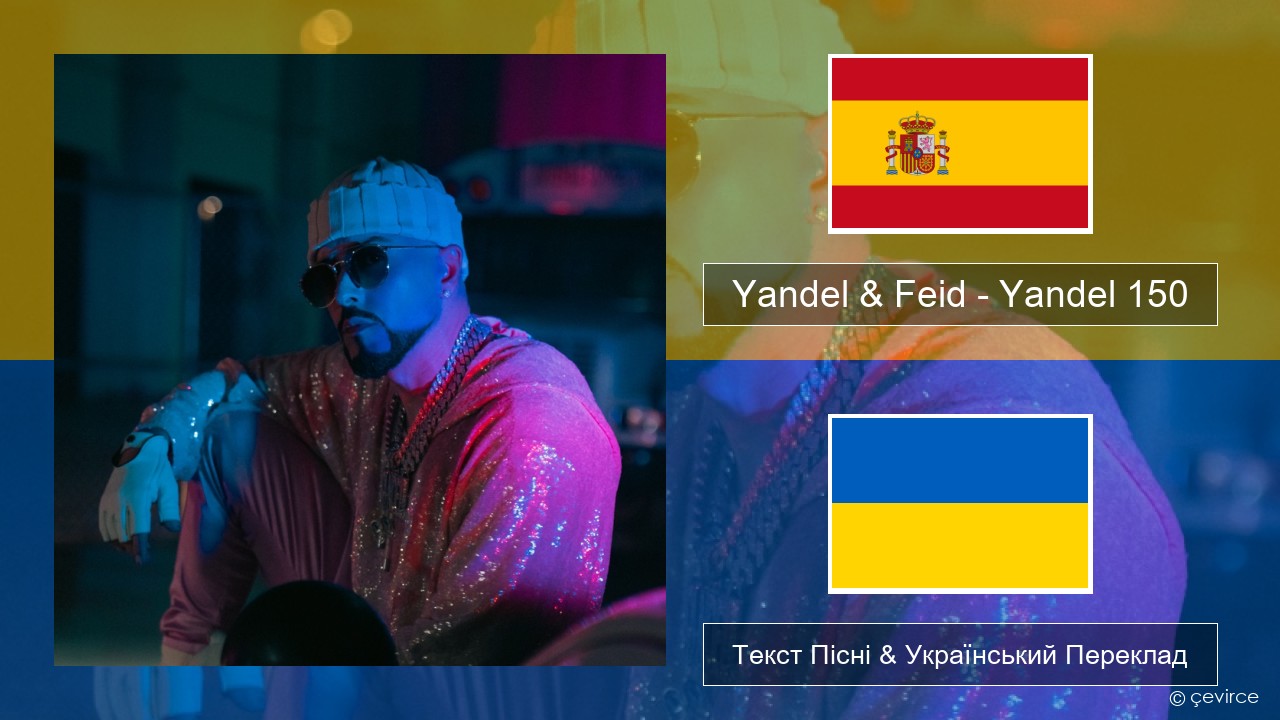 Yandel & Feid – Yandel 150 Іспанський Текст Пісні & Український Переклад