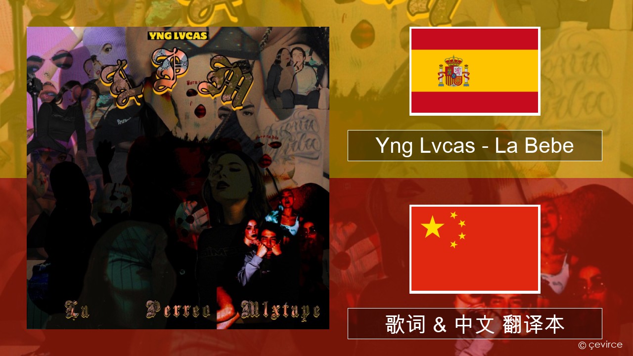 Yng Lvcas – La Bebe 西班牙语 歌词 & 中文 翻译本