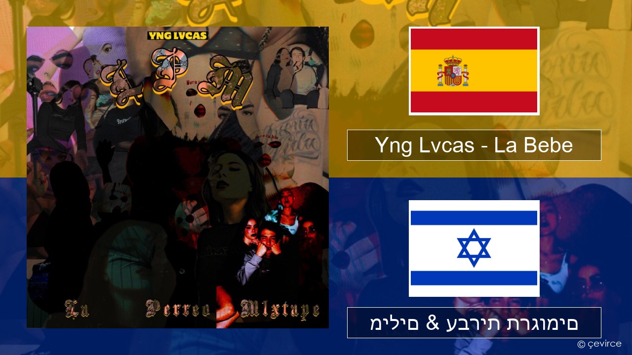 Yng Lvcas – La Bebe ספרדית מילים & עברית תרגומים