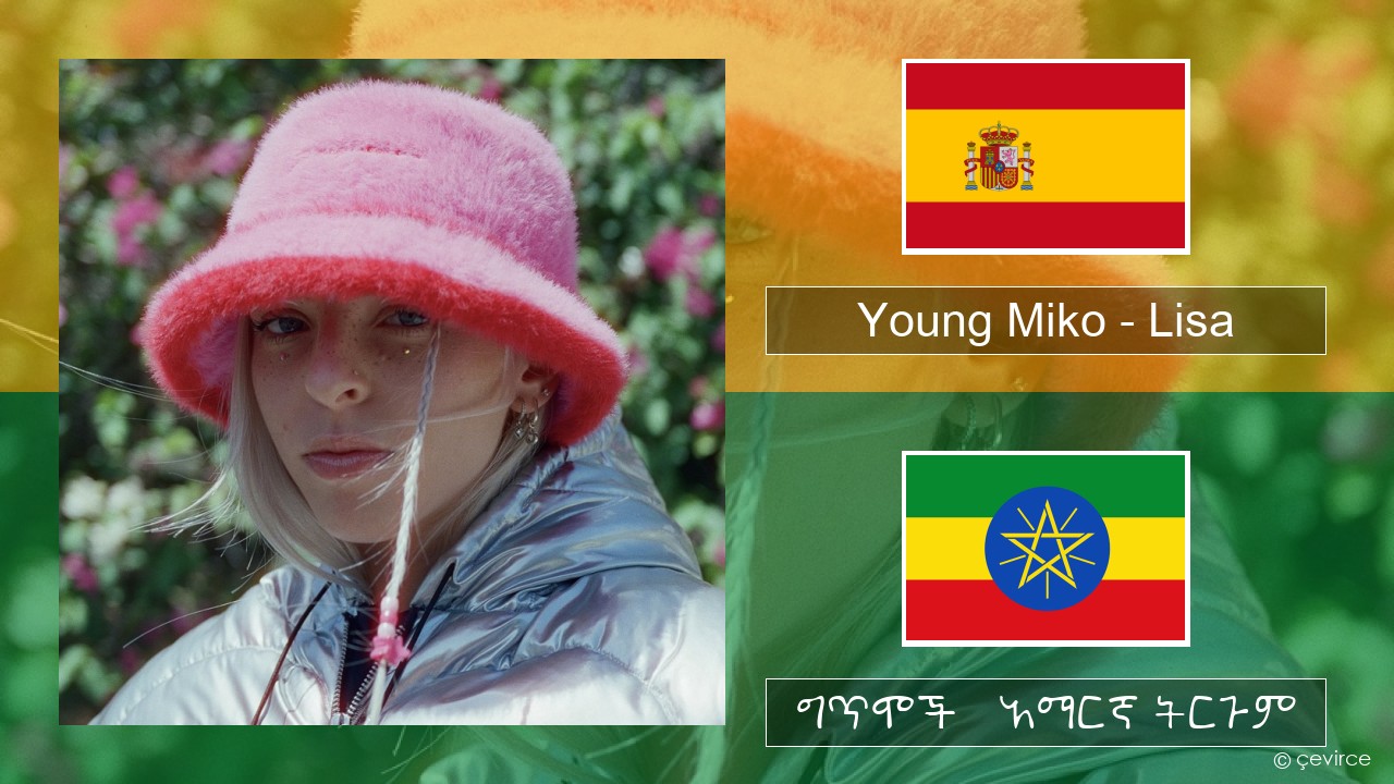 Young Miko – Lisa ስፓኒሽ ግጥሞች & አማርኛ ትርጉም