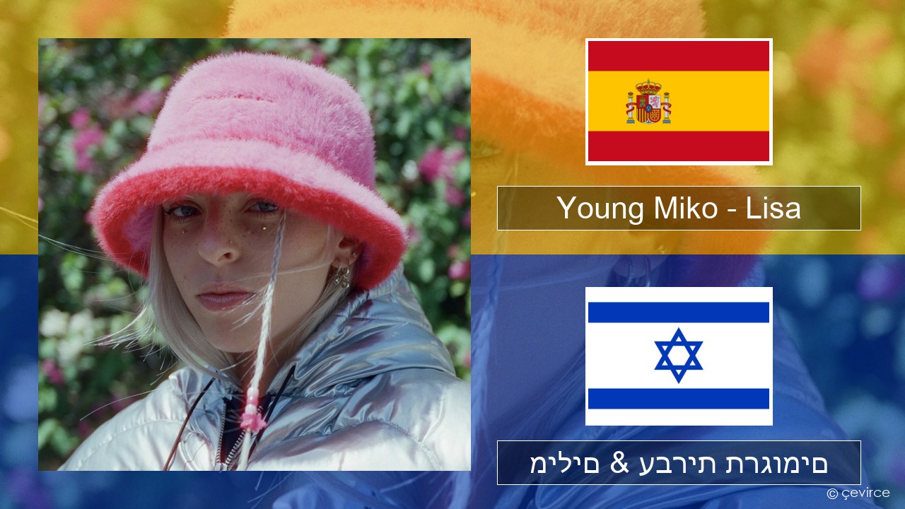 Young Miko – Lisa ספרדית מילים & עברית תרגומים