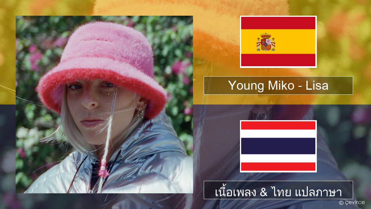 Young Miko – Lisa สเปน เนื้อเพลง & ไทย แปลภาษา