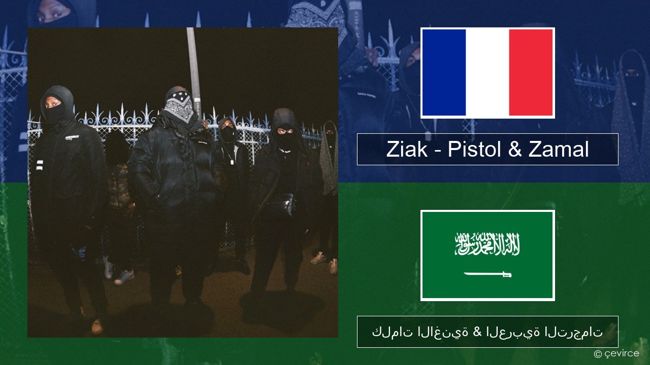 Ziak – Pistol & Zamal الفرنسية كلمات الاغنية & العربية الترجمات