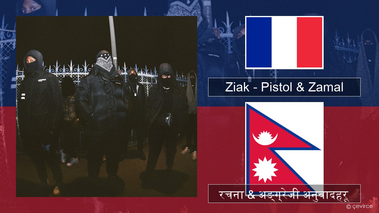 Ziak – Pistol & Zamal फ्रान्सेल ी  रचना & अङ्ग्रेजी अनुवादहरू