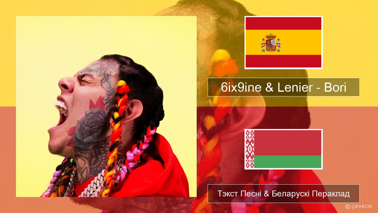 6ix9ine & Lenier – Bori Іспанскі Тэкст Песні & Беларускі Пераклад