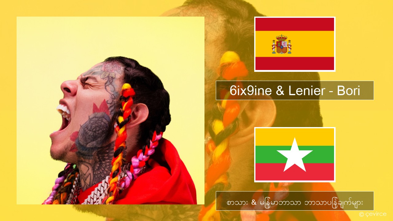 6ix9ine & Lenier – Bori စပိန် စာသား & မြန်မာဘာသာ ဘာသာပြန်ချက်များ