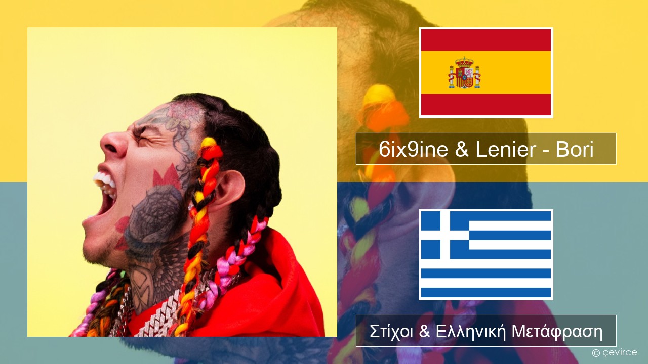 6ix9ine & Lenier – Bori Ισπανικά Στίχοι & Ελληνική Μετάφραση