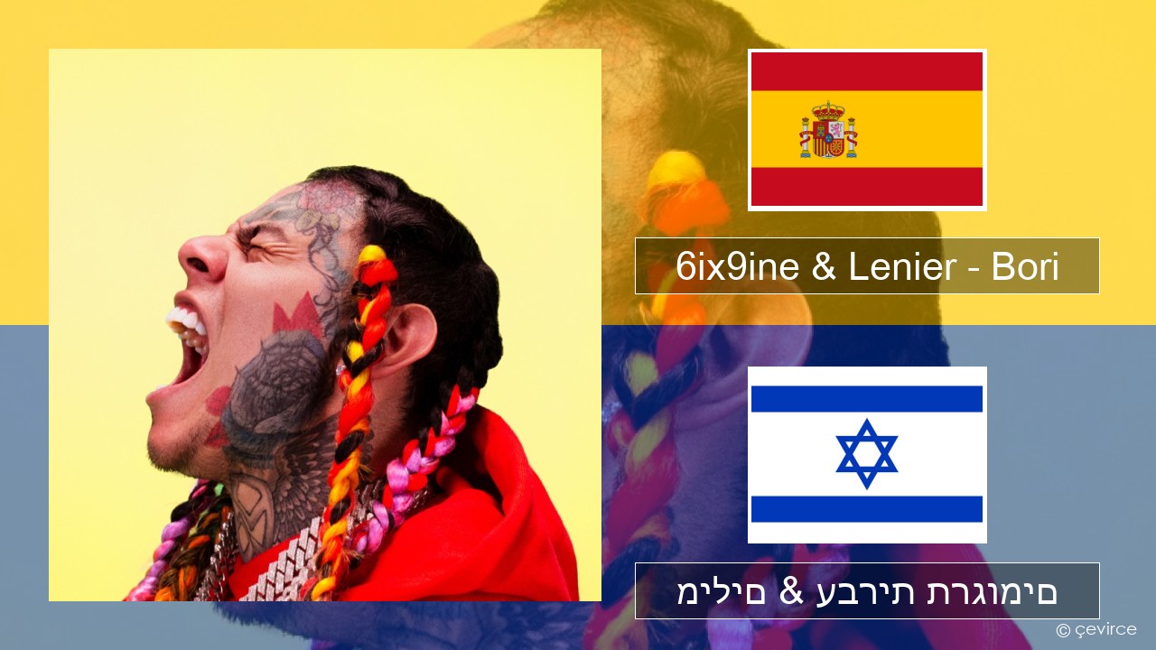 6ix9ine & Lenier – Bori ספרדית מילים & עברית תרגומים