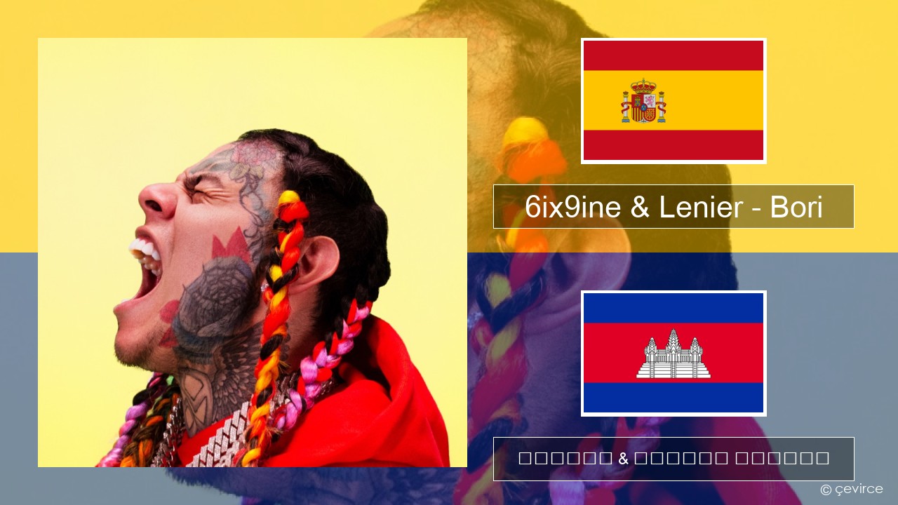 6ix9ine & Lenier – Bori អេស្ប៉ាញ ចម្រៀង & នខ្មែរ បកប្រែ