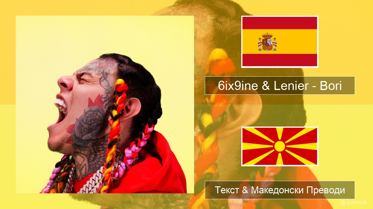 6ix9ine & Lenier – Bori Шпански Текст & Македонски Преводи