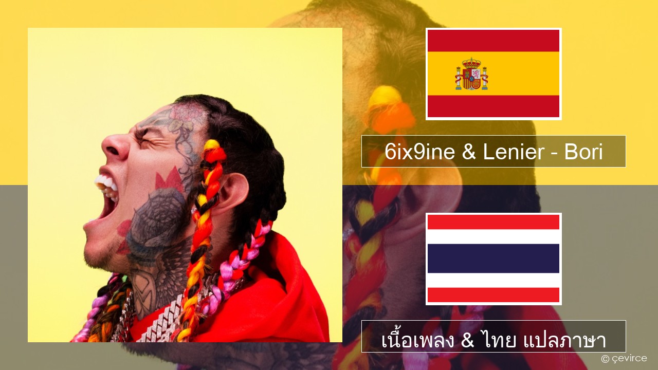 6ix9ine & Lenier – Bori สเปน เนื้อเพลง & ไทย แปลภาษา