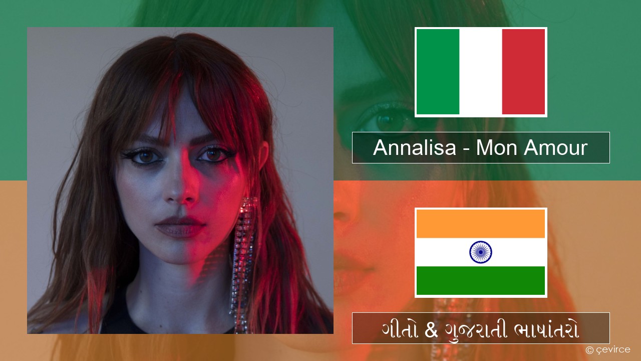 Annalisa – Mon Amour ઇટાલિયન ગીતો & ગુજરાતી ભાષાંતરો