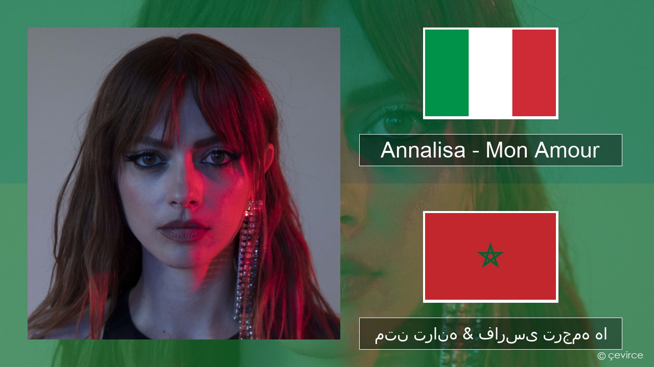 Annalisa – Mon Amour ایتالیایی متن ترانه & فارسی ترجمه ها