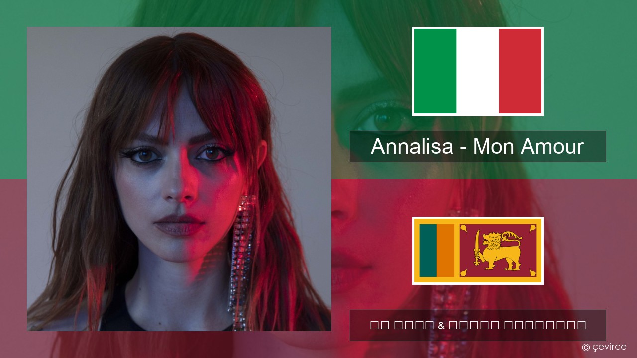 Annalisa – Mon Amour ඉතාලි පද රචනය & සිංහල පරිවර්තන