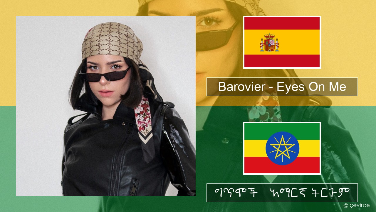 Barovier – Eyes On Me ስፓኒሽ ግጥሞች & አማርኛ ትርጉም