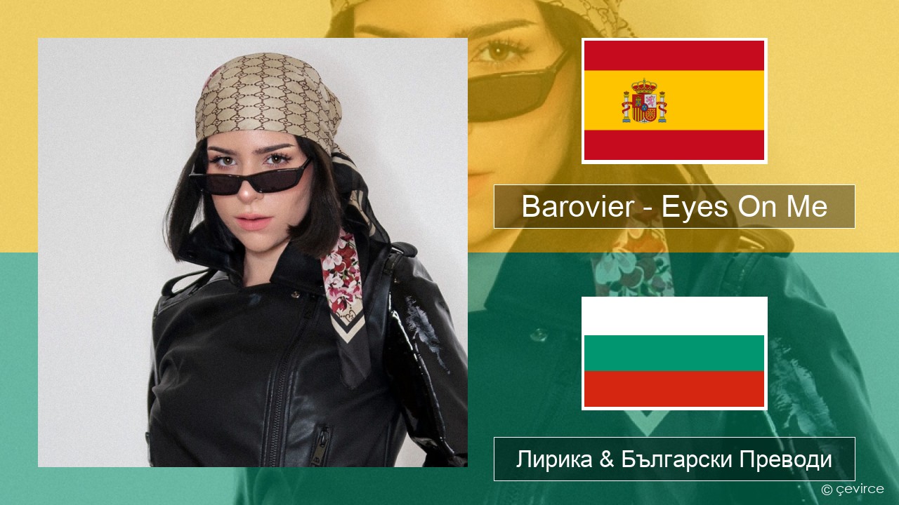 Barovier – Eyes On Me Испански Лирика & Български Преводи