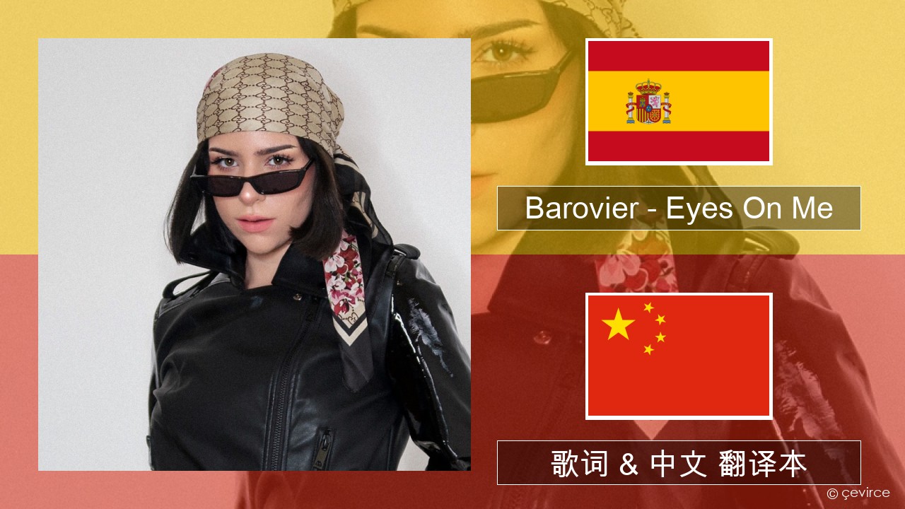 Barovier – Eyes On Me 西班牙语 歌词 & 中文 翻译本