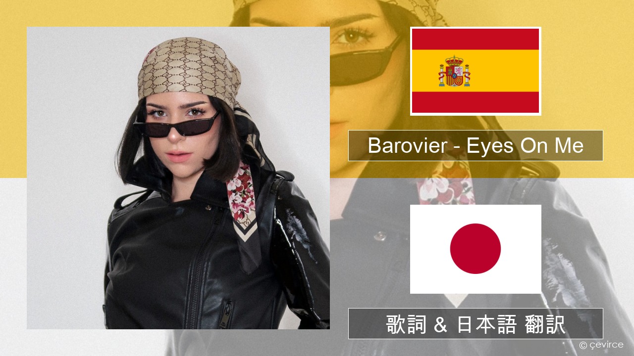 Barovier – Eyes On Me スペイン語 歌詞 & 日本語 翻訳