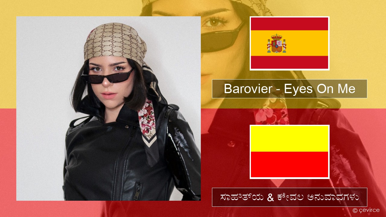 Barovier – Eyes On Me ಸ್ಪ್ಯಾನಿಷ್ ಸಾಹಿತ್ಯ & ಕೇವಲ ಅನುವಾದಗಳು