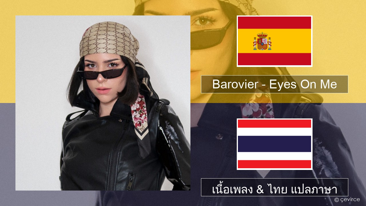 Barovier – Eyes On Me สเปน เนื้อเพลง & ไทย แปลภาษา