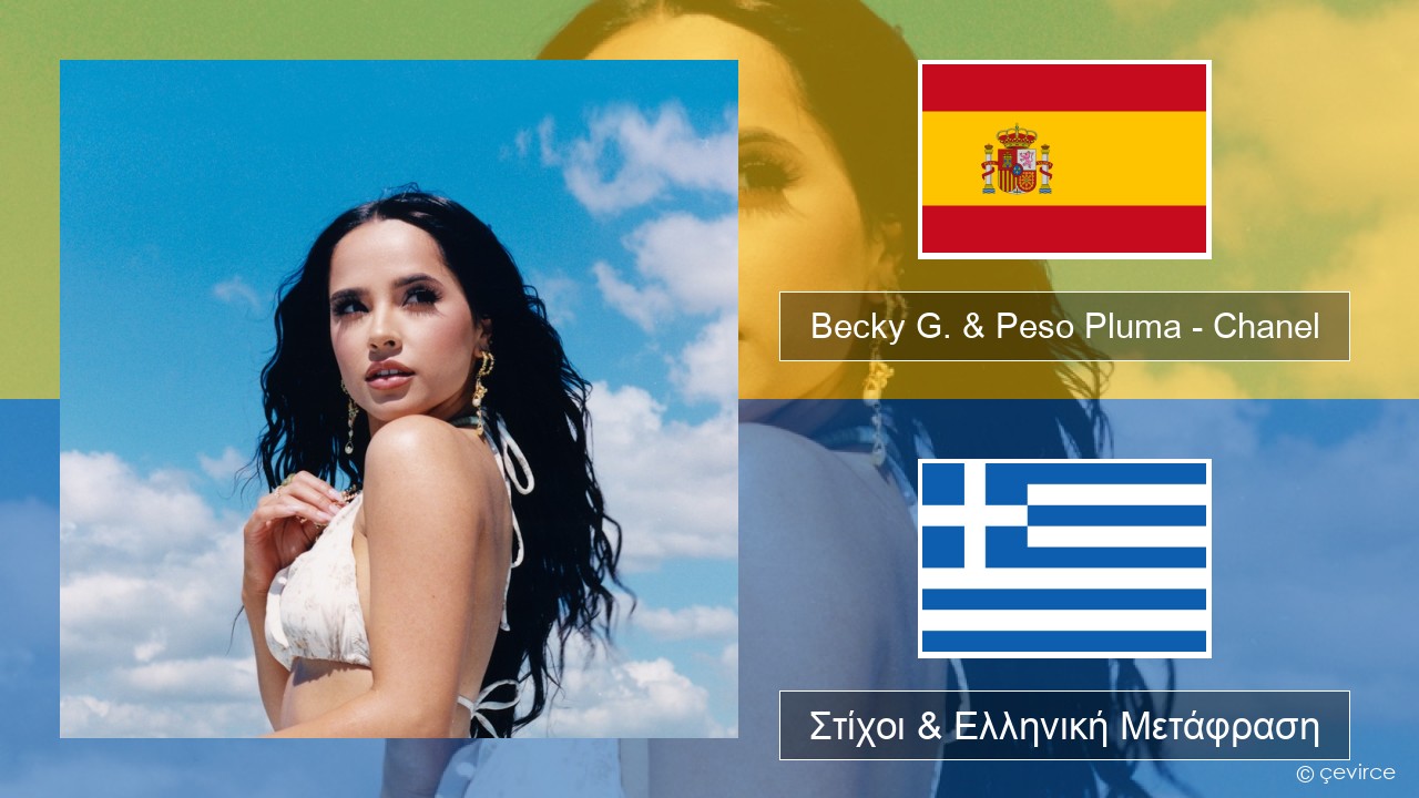 Becky G. & Peso Pluma – Chanel Ισπανικά Στίχοι & Ελληνική Μετάφραση