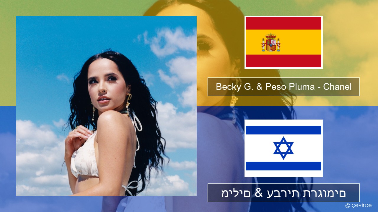 Becky G. & Peso Pluma – Chanel ספרדית מילים & עברית תרגומים