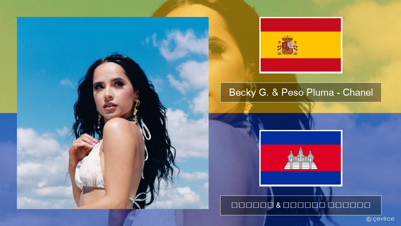 Becky G. & Peso Pluma – Chanel អេស្ប៉ាញ ចម្រៀង & នខ្មែរ បកប្រែ