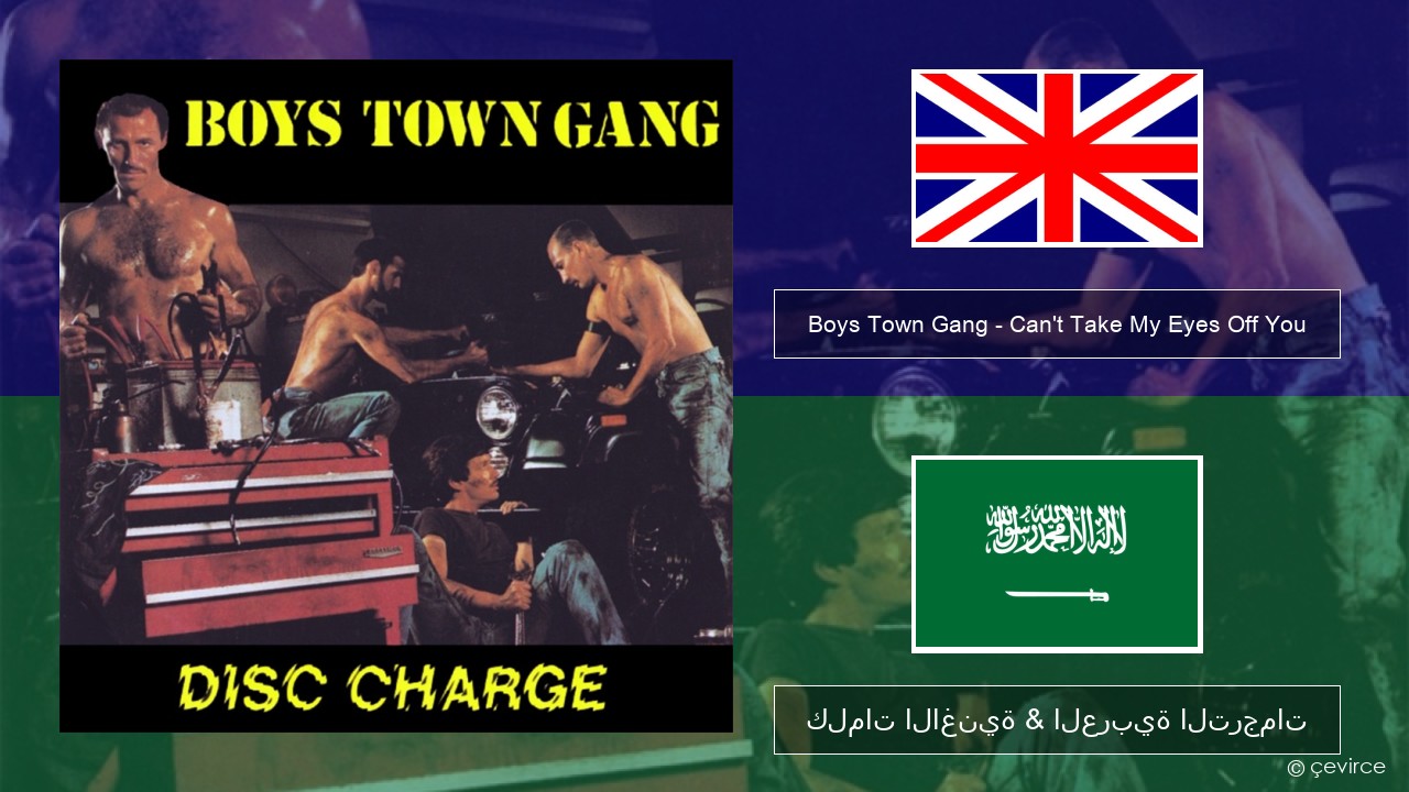 Boys Town Gang – Can’t Take My Eyes Off You (Original Extended Version) العربية كلمات الاغنية & العربية الترجمات