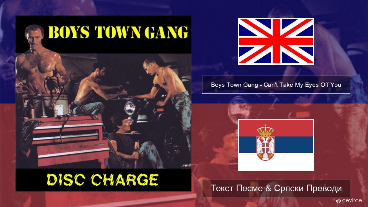 Boys Town Gang – Can’t Take My Eyes Off You (Original Extended Version) Енглески Текст Песме & Српски Преводи