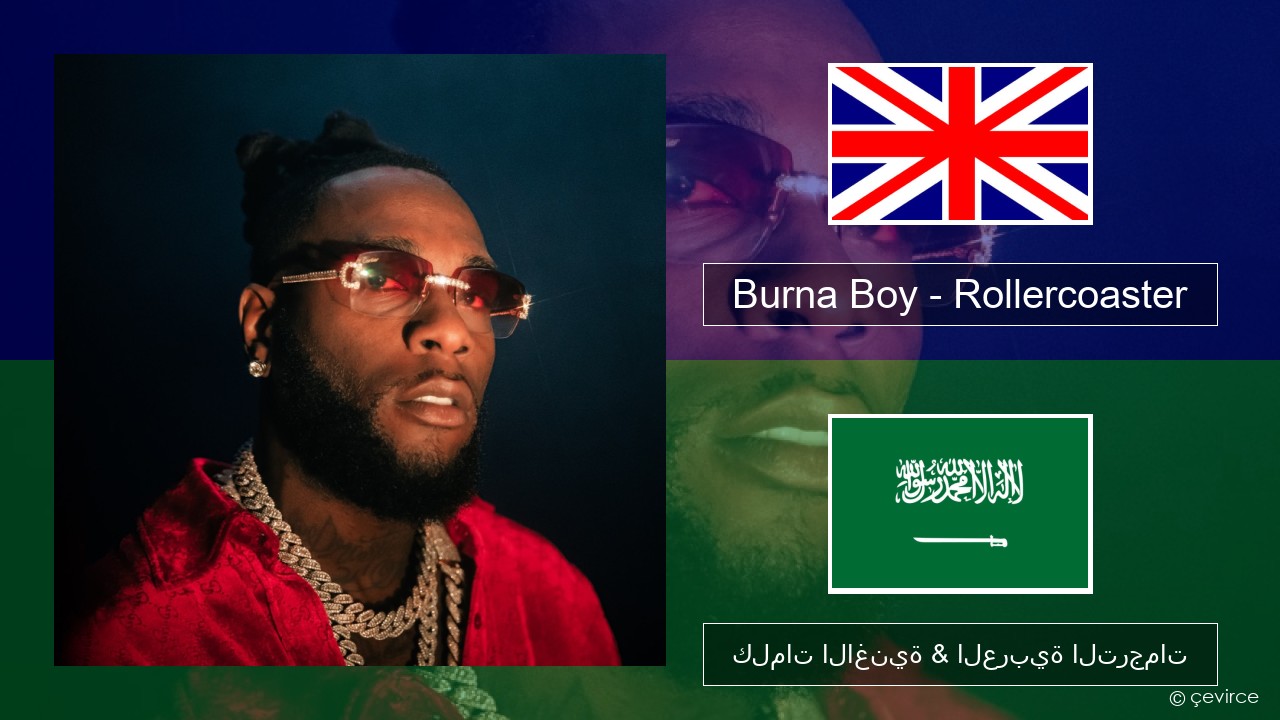 Burna Boy – Rollercoaster (feat. J Balvin) العربية كلمات الاغنية & العربية الترجمات