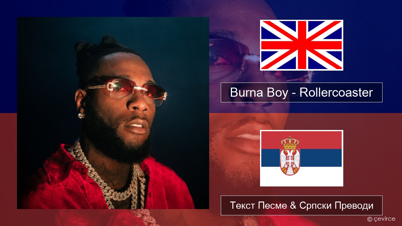 Burna Boy – Rollercoaster (feat. J Balvin) Енглески Текст Песме & Српски Преводи