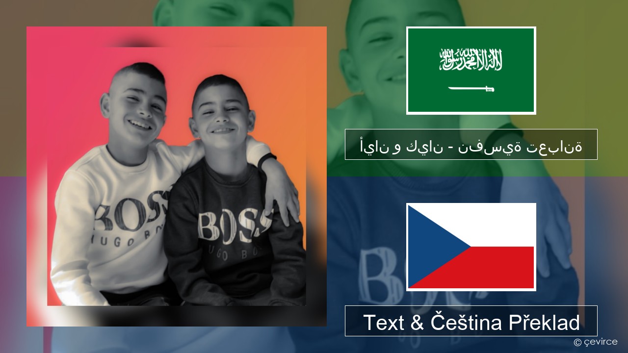 أيان و كيان – نفسية تعبانة Arabština Text & Čeština Překlad