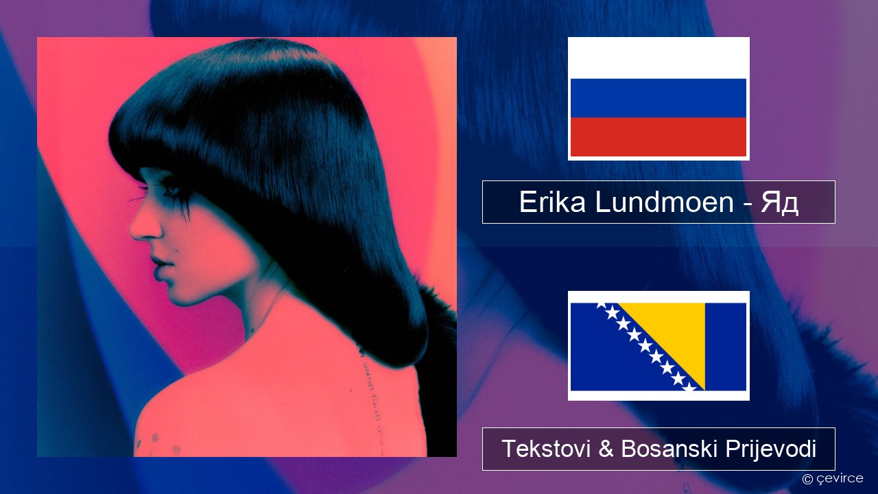 Erika Lundmoen – Яд Ruski Tekstovi & Bosanski Prijevodi