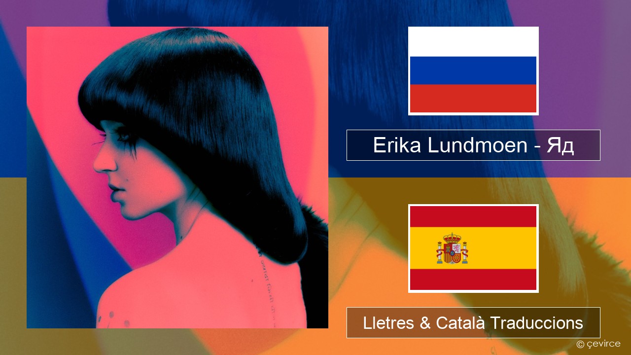 Erika Lundmoen – Яд Rus Lletres & Català Traduccions