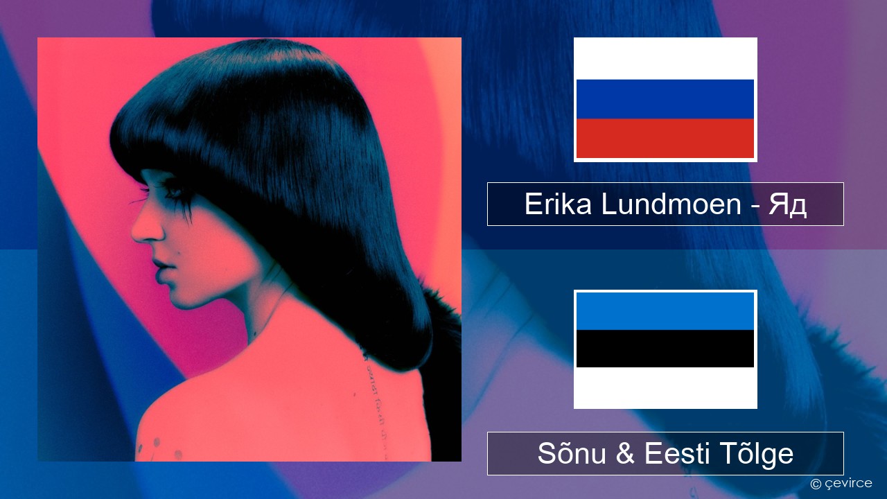 Erika Lundmoen – Яд Vene Sõnu & Eesti Tõlge