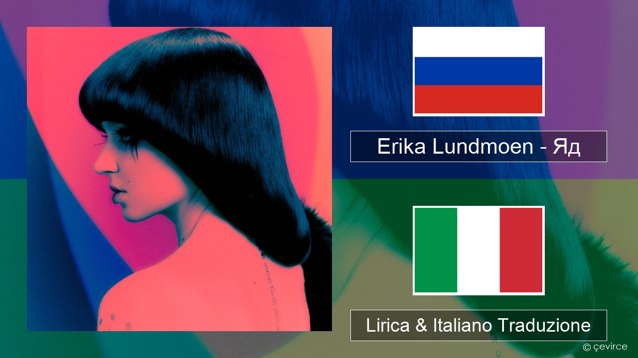 Erika Lundmoen – Яд Russo Lirica & Italiano Traduzione