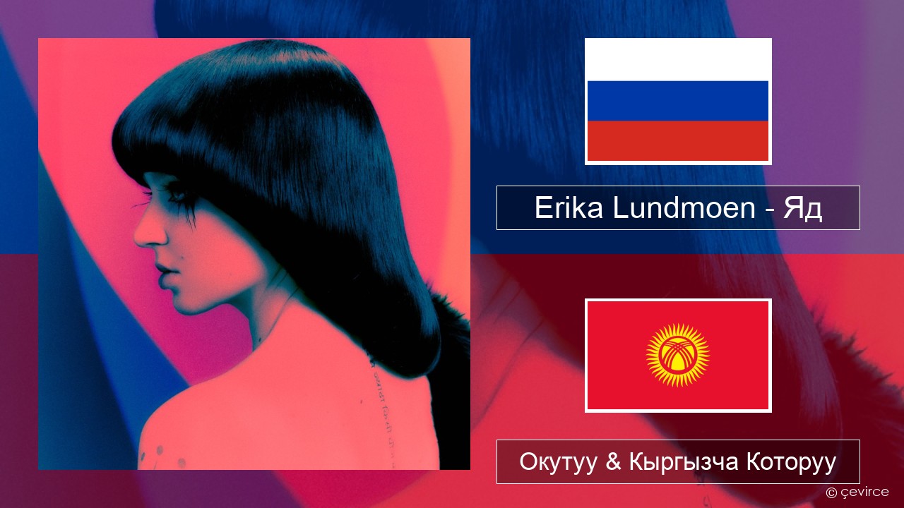 Erika Lundmoen – Яд Орусча Окутуу & Кыргызча Которуу