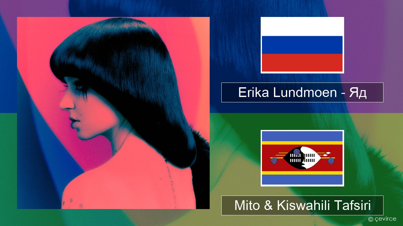 Erika Lundmoen – Яд Kirusi Mito & Kiswahili Tafsiri