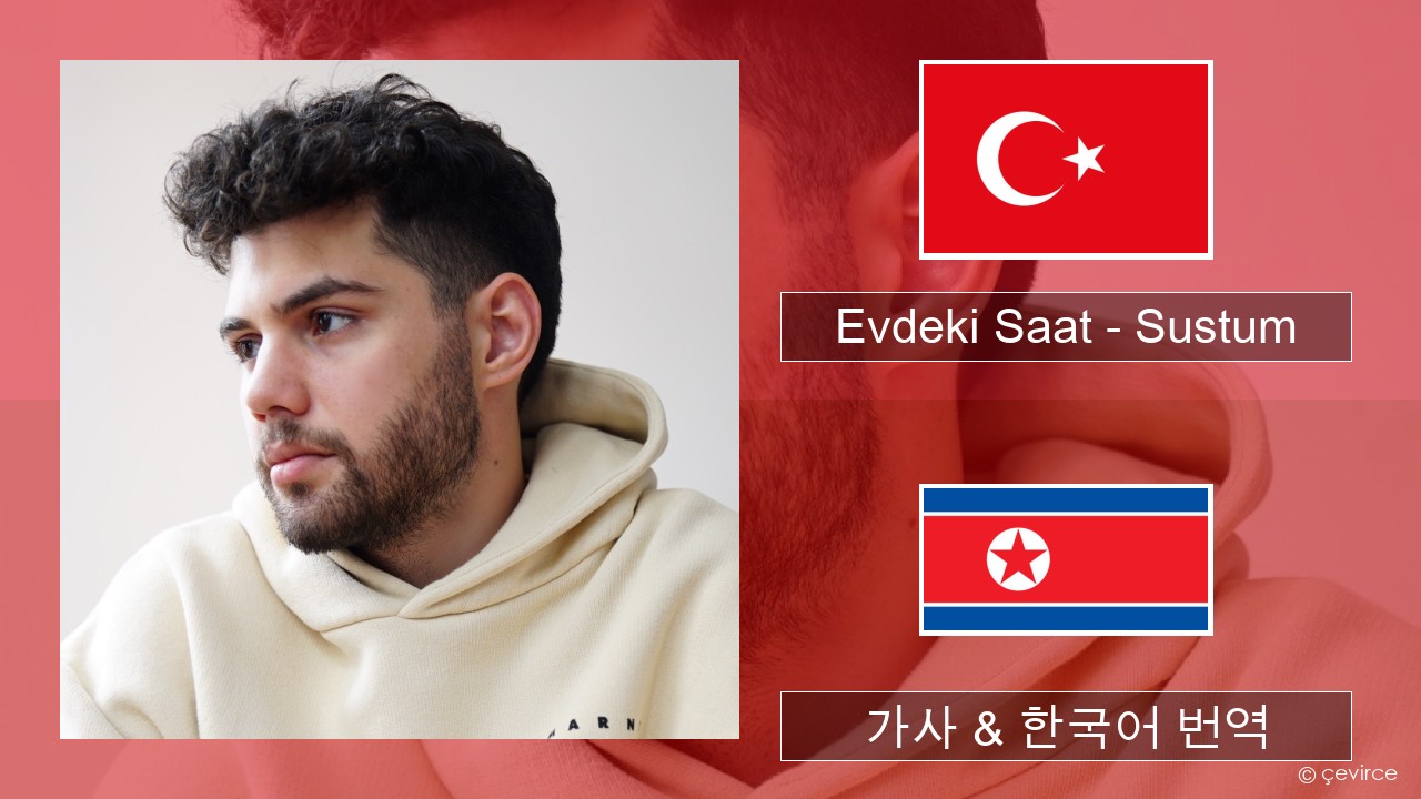 Evdeki Saat – Sustum 터키어 가사 & 한국어 번역