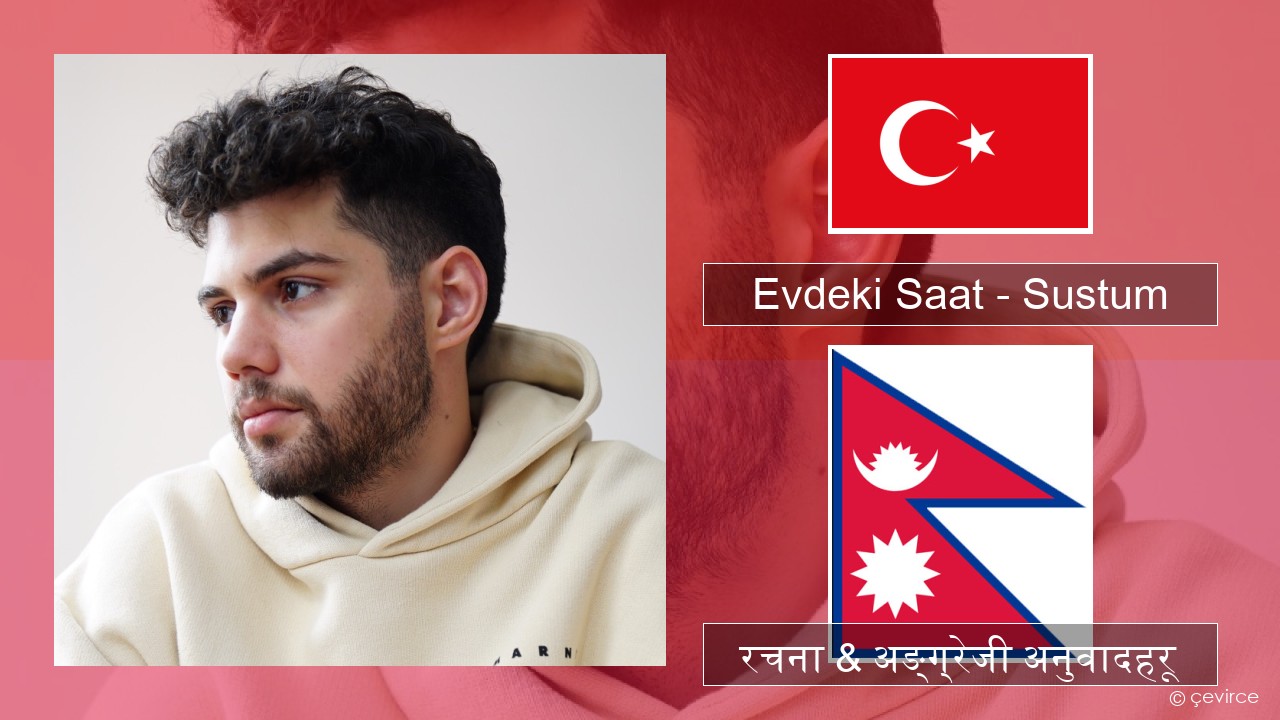 Evdeki Saat – Sustum टर्कीस रचना & अङ्ग्रेजी अनुवादहरू