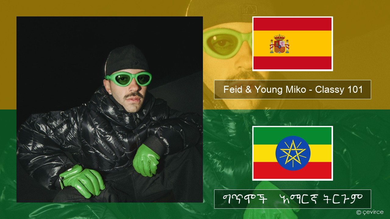 Feid & Young Miko – Classy 101 ስፓኒሽ ግጥሞች & አማርኛ ትርጉም