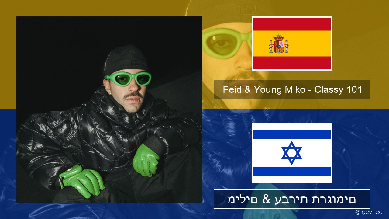 Feid & Young Miko – Classy 101 ספרדית מילים & עברית תרגומים