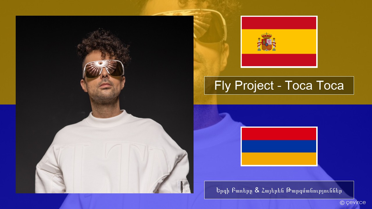 Fly Project – Toca Toca (Radio Edit) Իսպաներեն Երգի Բառերը & Հայերեն Թարգմանություններ